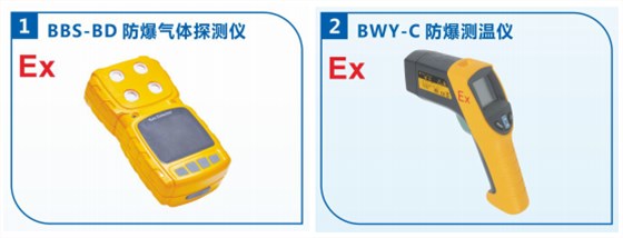 防爆仪表装备箱、防爆气体探测仪、防爆测温仪、防爆万用表、防爆钳形表