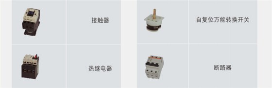 防爆电磁起动器内装元件