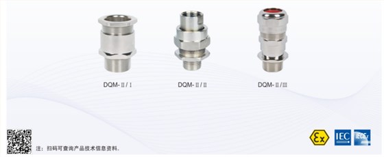 ATEX防爆格兰、IECEX防爆格兰