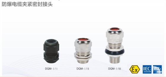 不同材质的IECEX防爆格兰头
