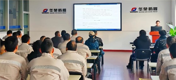 华荣防爆安全生产日常会议