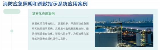 消防应急照明和疏散指示系统应用案例