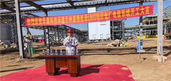 华荣安工智能管控系统在兰州能源项目