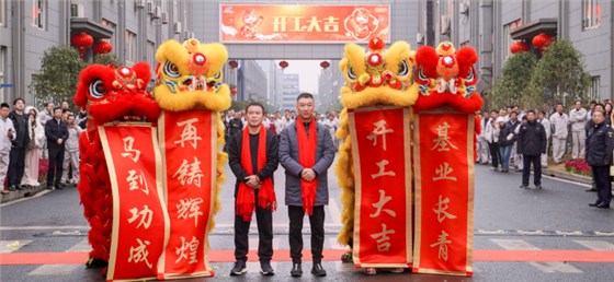 开工大吉