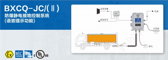 防爆静电接地控制系统