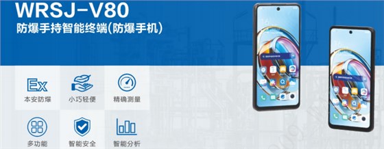华荣防爆智能手机
