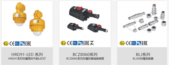 华荣防爆CU-TR防爆电器png