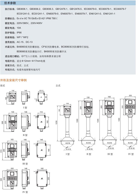 军工防爆操作柱，防爆防腐操作柱，挂式防爆操作柱