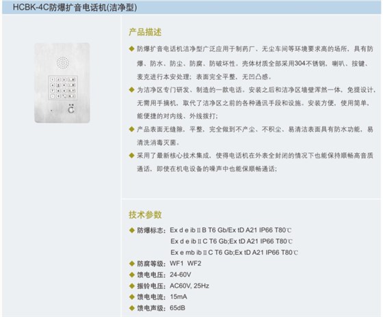 防爆扩音电话机