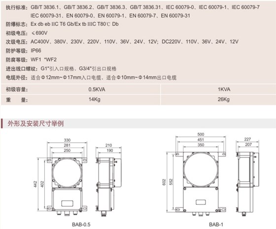 防爆变压器