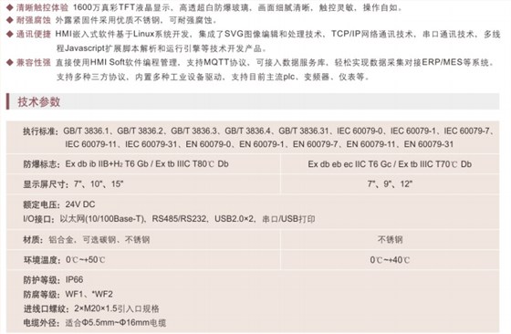 防爆人机界面