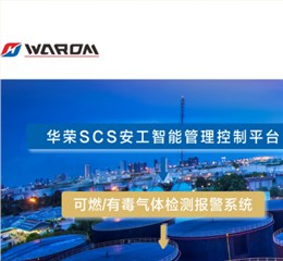 可燃气体监测报警系统