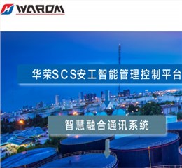 智慧融合通讯系统