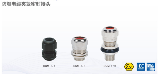 不同材质的IECEX防爆格兰头
