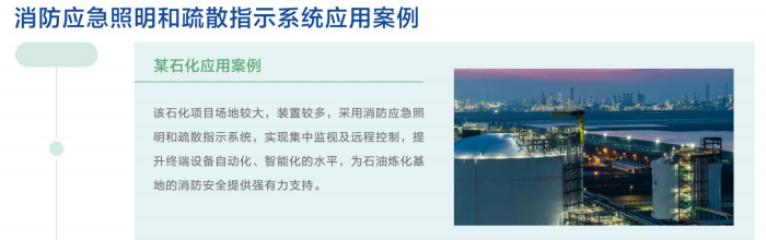 消防应急照明和疏散指示系统应用案例