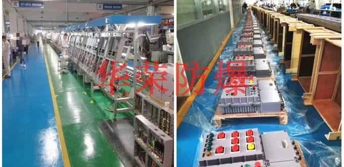 华荣防爆国际认证防爆电器