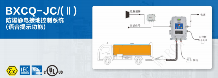 防爆静电接地控制系统