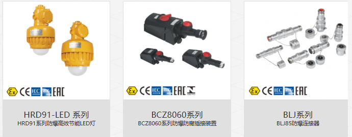 华荣防爆CU-TR防爆电器png