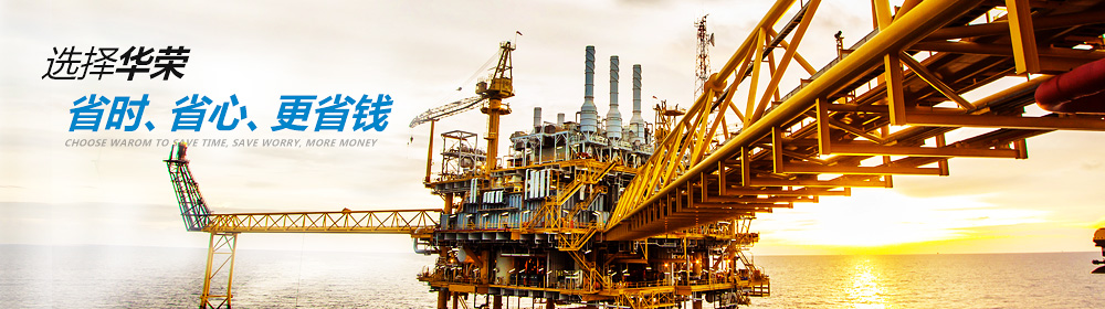 选择华荣，省时、省心、更省钱。国际认证防爆产品包括了IECEX防爆电器，ATEX防爆电器，CU-TR防爆电器，IECEX防爆产品，ATEX防爆产品，CU-TR防爆产品等国际认证防爆电器产品。