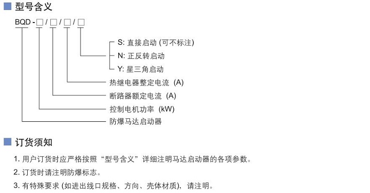华荣防爆马达启动器 ，ATEX防爆马达启动器，IECEX防爆马达启动器