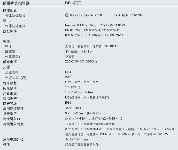 防爆声光报警器，ATEX防爆声光报警器，IECEX防爆声光报警器