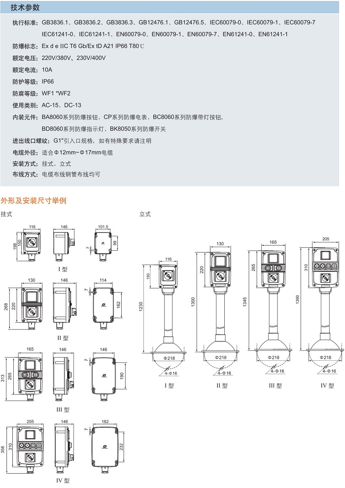 军工防爆操作柱，防爆防腐操作柱，挂式防爆操作柱