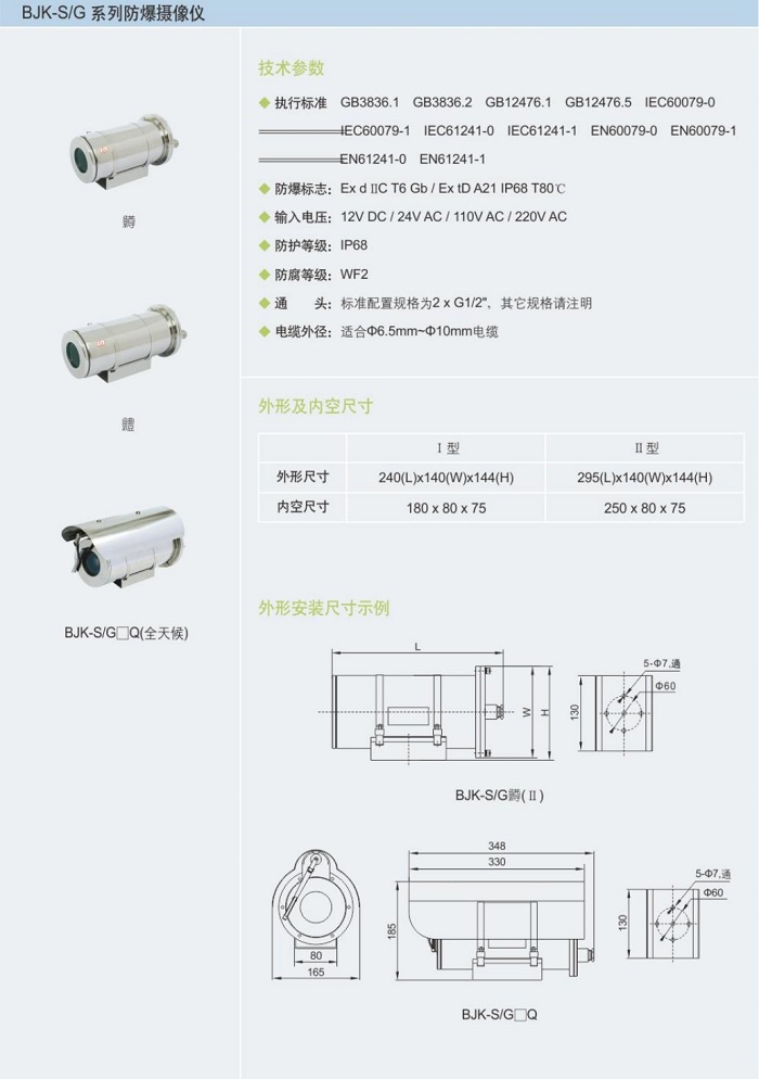不锈钢防爆摄像仪，防爆摄像仪