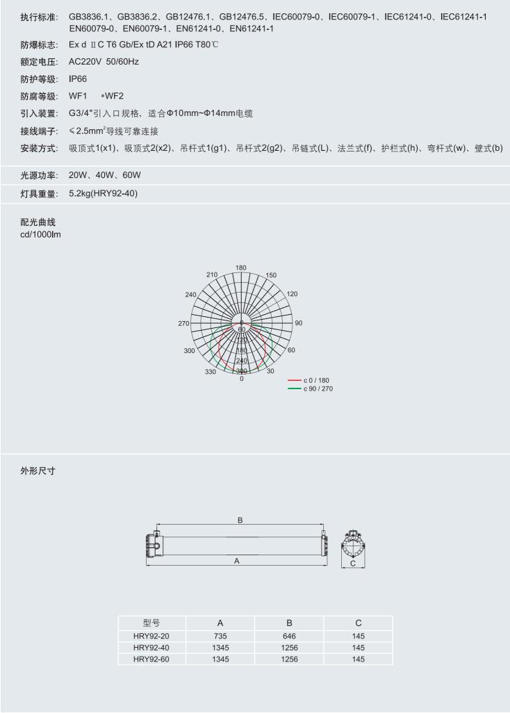 防爆LED荧光灯，防爆荧光灯