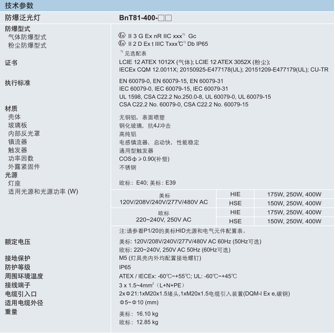 防爆泛光灯技术参数