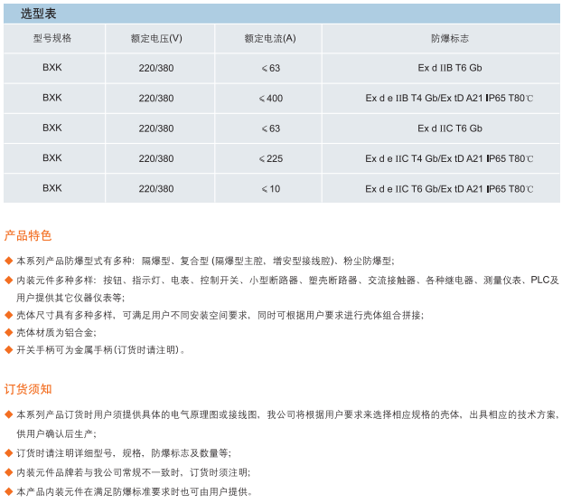 防爆控制箱,防爆接线控制箱,防爆动力控制箱,防爆照明控制箱