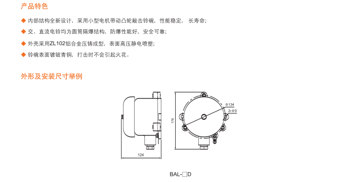 防爆电铃产品特色