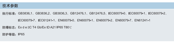 防爆保温箱、防爆控制箱