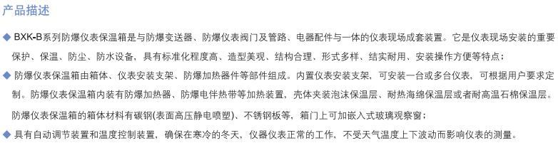 防爆保温箱、防爆控制箱特色