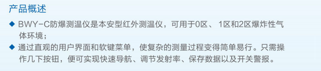 防爆测温仪产品概述