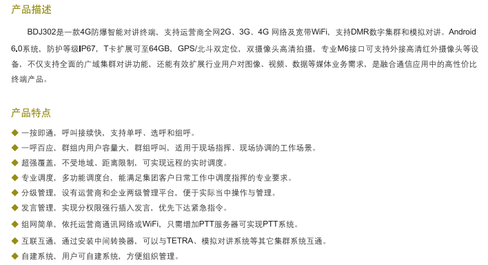 华荣防爆智能对讲终端、防爆智能对讲机