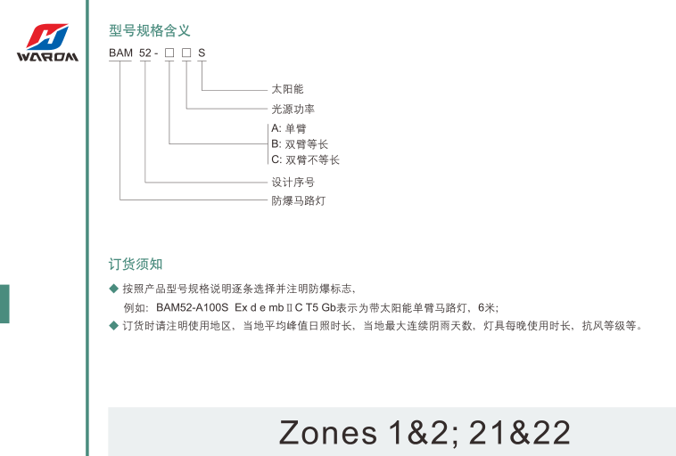 华荣防爆、太阳能防爆马路灯