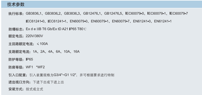 华荣防爆配电箱、防爆照明配电箱