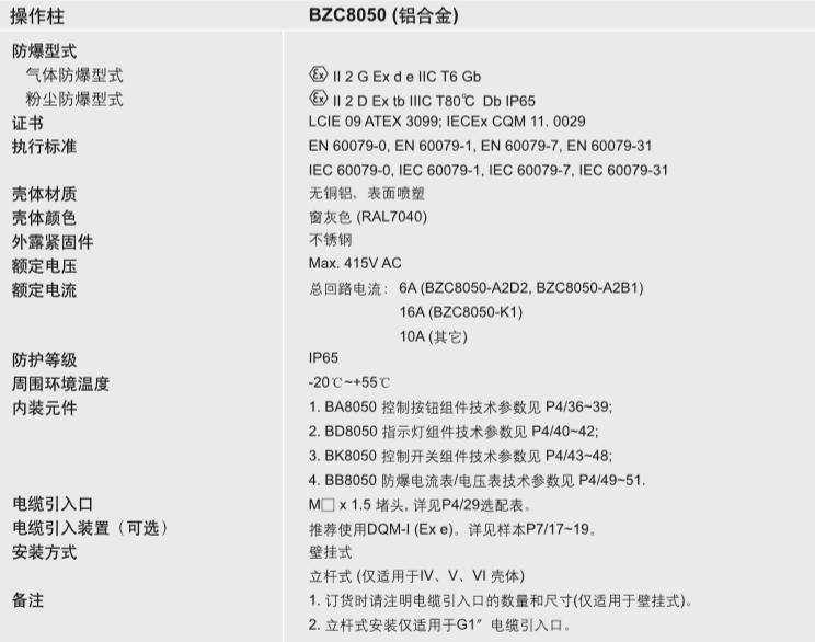 防爆操作柱、ATEX防爆操作柱、IECEX防爆操作柱