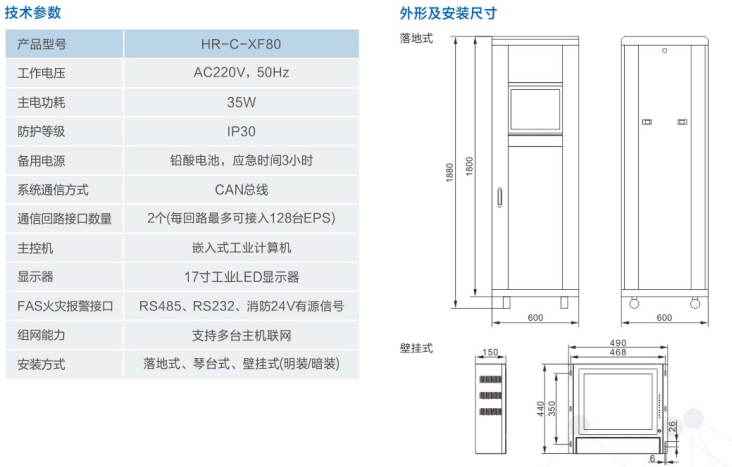 消防应急照明控制器