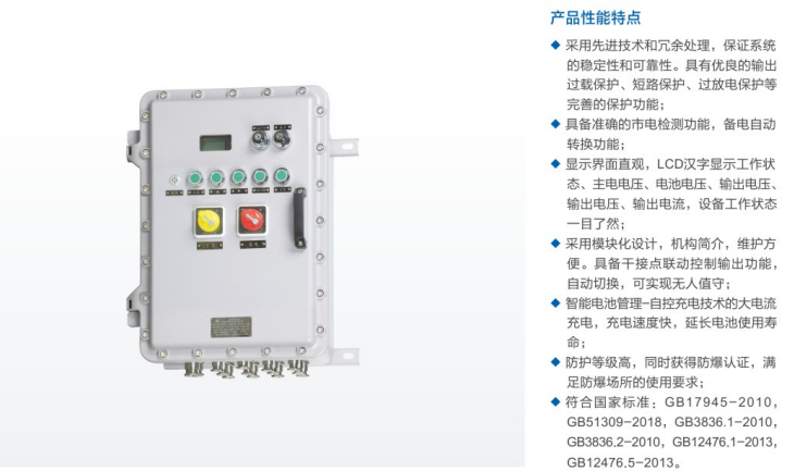 消防应急照明集中电源（防爆）、防爆消防集中电源