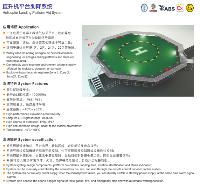 直升机平台助降系统