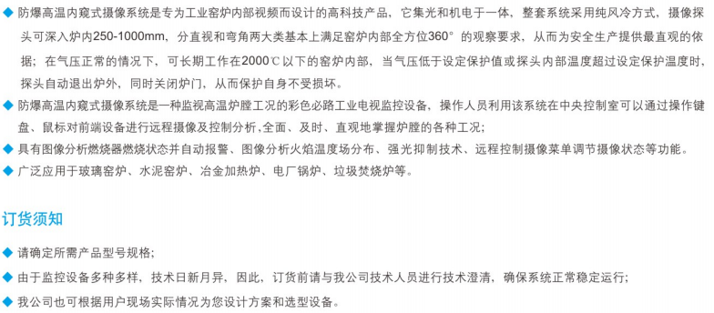 华荣防爆、防爆高温内窥式摄像系统