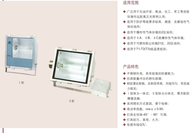 ATEX防爆灯具、IECEX防爆灯具
