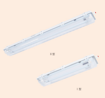 防爆防腐全塑LED荧光灯