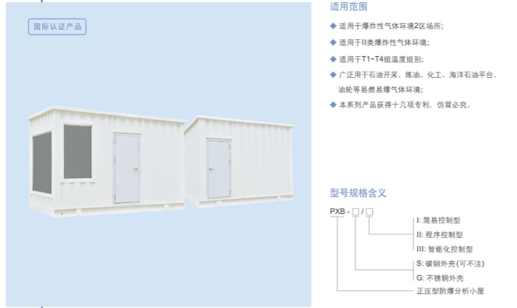 ATEX防爆工程小屋、IECEX防爆分析小屋