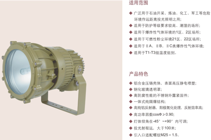 华荣防爆、防爆投光灯