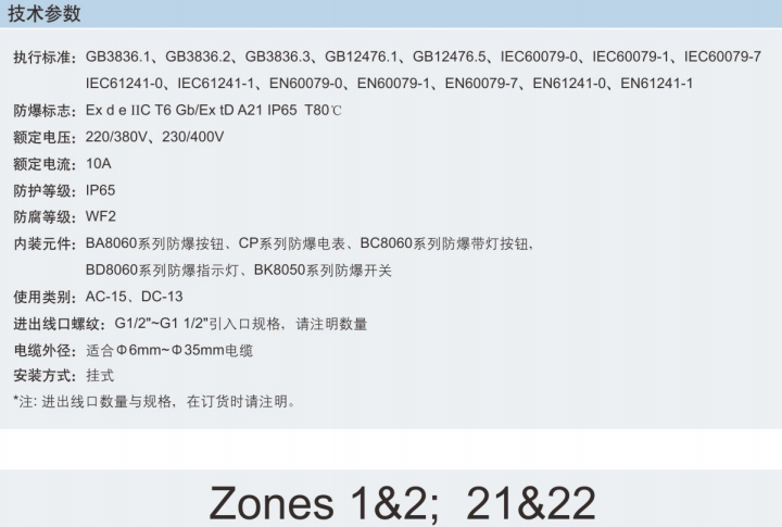 防爆防腐控制箱