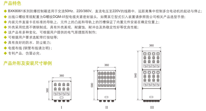 防爆防腐控制箱
