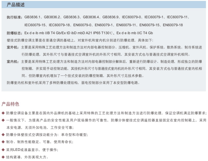 ATEX防爆空调、IECEX防爆空调