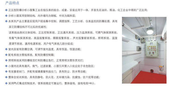 正压型防爆分析小屋